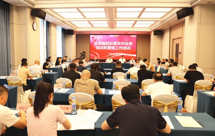 江西省福彩年中业务培训在南昌召开