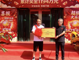 太原体彩中出第26073期超级大乐透一等奖实体店举行庆典活动