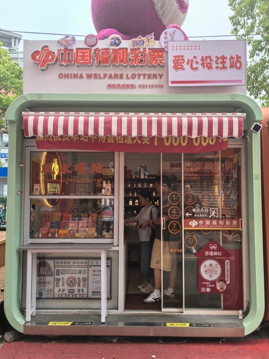 content_镇江福彩追梦人_从_择业青年_到_福彩主理人__九平方米里的共富答卷与青春担当3