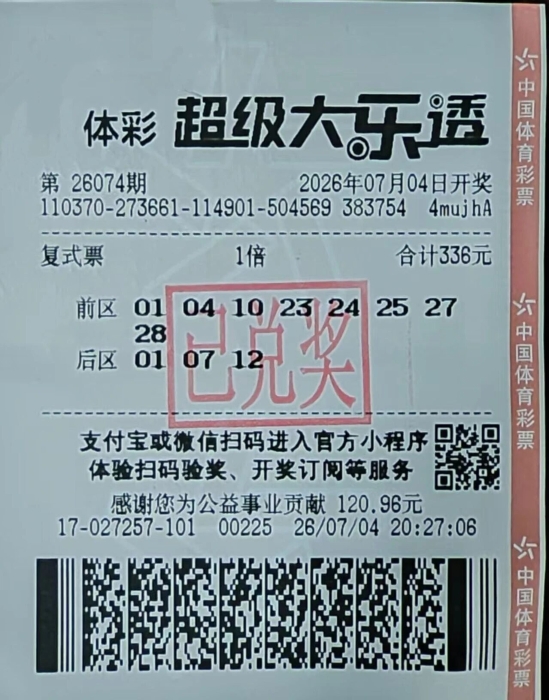 复式投注解锁大乐透一等奖