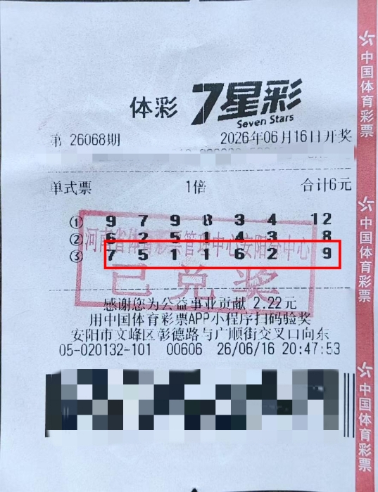 安阳购彩者中得7星彩二等奖