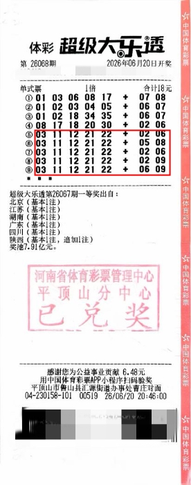 理性购彩遇好运！河南三位购彩者中得大乐透二等奖