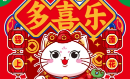 双喜临门！福彩“多喜乐”30元、50元新票上市，最高可中100万元