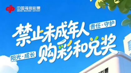 福彩的“拒绝”里，藏着最硬核的守护