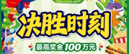 观赛福利倒计时！“顺心顺意 即刻精彩”活动为观赛添彩
