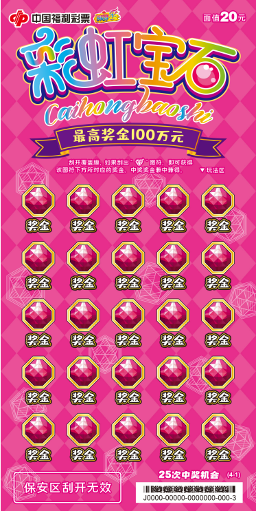 【刮刮乐】刮开“彩虹宝石”，开启幸运之旅！