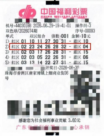 珠海市一彩民喜中双色球一等奖