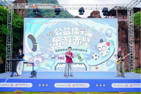 山水中邂逅公益体彩 福建体彩草地嘉年华燃动夏日之夜