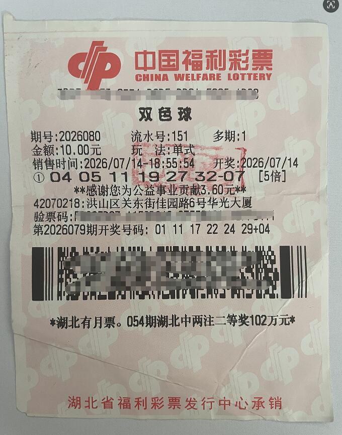 洪山区小伙：一注号倍投，中五注二等奖