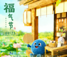 大暑纳福，好运升温！山东福彩“福气节”30万赠票等你来拿！
