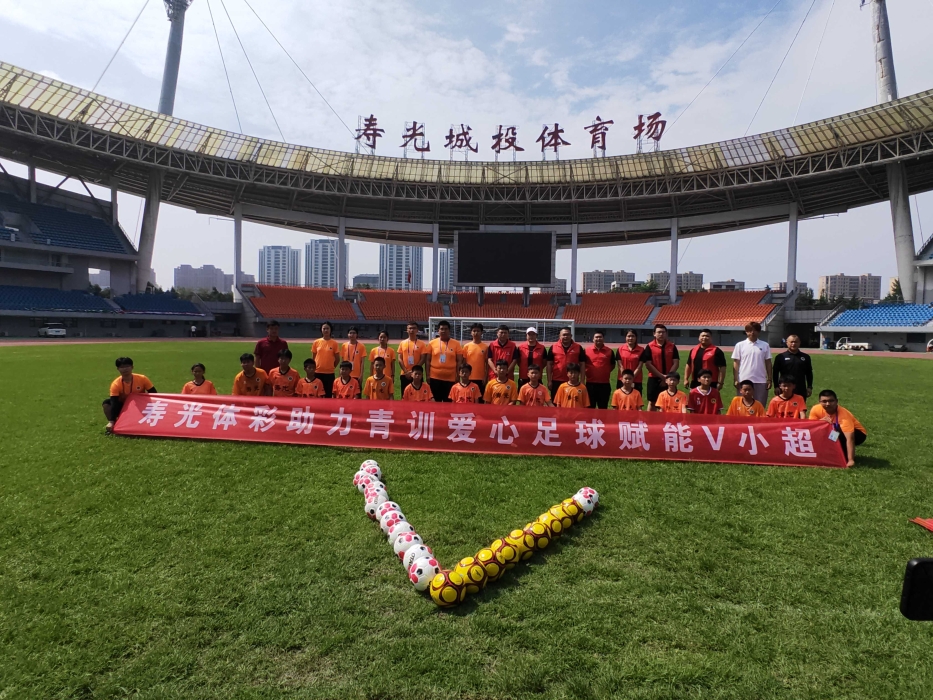 寿光体彩爱心足球助力“V小超”