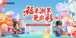 2026年浙江福彩“走进福彩公益金资助项目” 首站活动在衢州举行