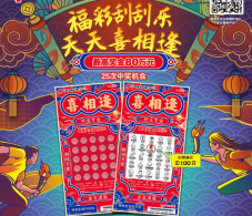 福彩刮刮乐，天天喜相逢！山东福彩千万赠票活动即将登场