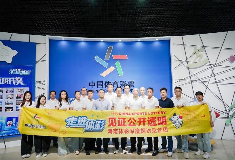 海南体彩深度探访见证团赴京参加“走进体彩”公信力主题活动