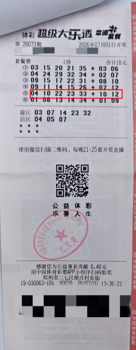 郑州购彩者中得大乐透二等奖