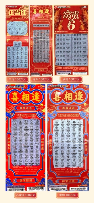 上半年，河北福彩即开票幸运盘点