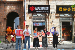 当百年古厝遇见公益福彩｜福建福彩形象店正式亮相福州上下杭