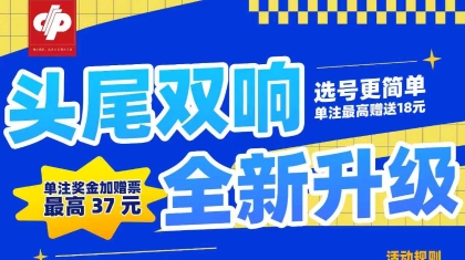 关于“头尾双响”活动升级的公告