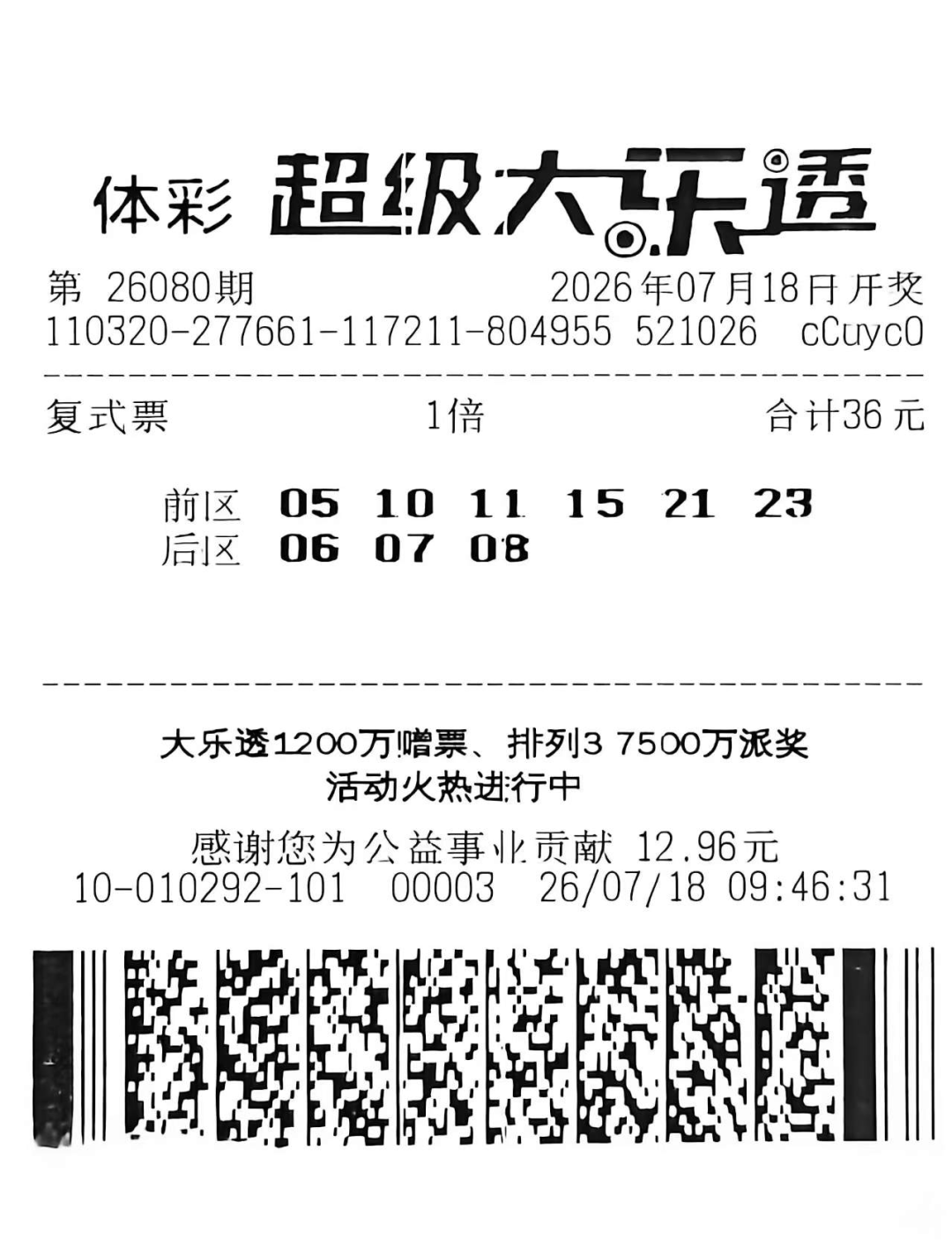 扬州彩友复式票喜中大乐透一等奖