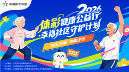 资讯|体医融合进社区，一站式守护“银龄”健康