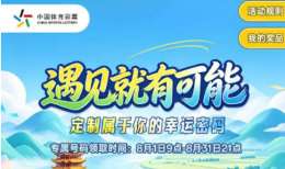 遇见就有可能，定制你的专属幸运！