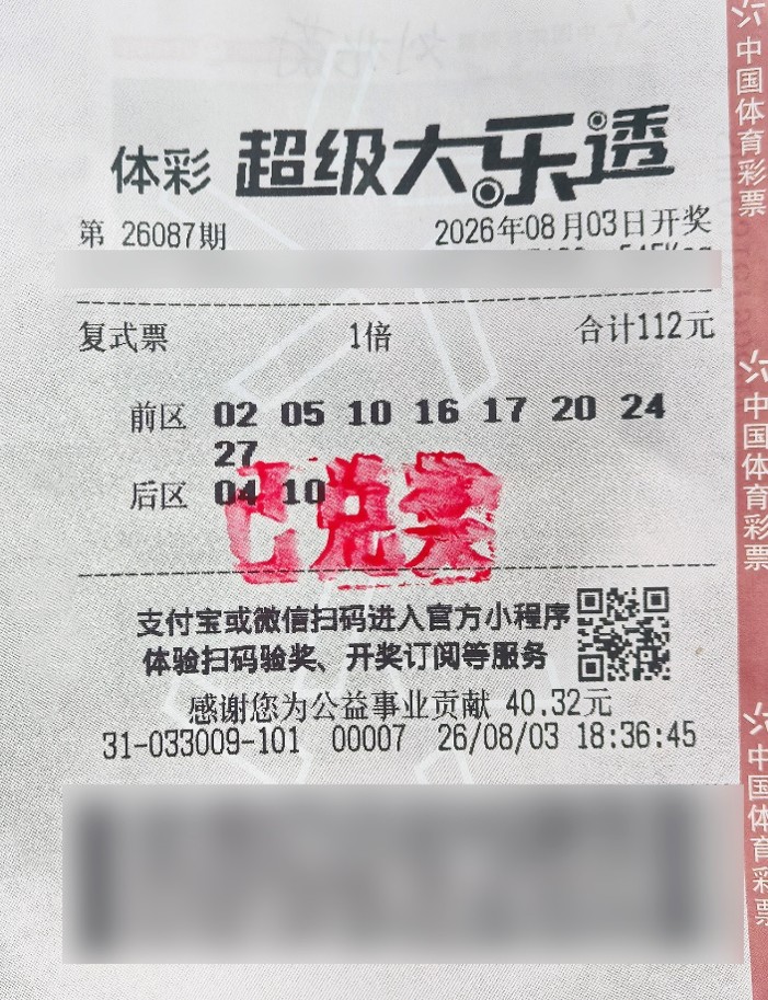 浦东购彩者凭8+2复式票斩获一等奖