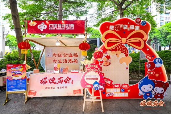 把福“袋”回家，佛山福彩为塔坡庙会增福添彩