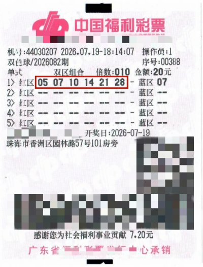 珠海彩民喜中双色球二等奖122万