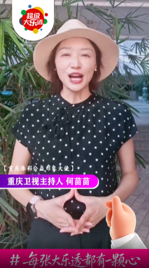 山城篮球少年等你“比心”助力：买张大乐透，随手做公益！