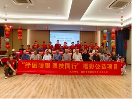 福彩公益照亮山区老人晚年时光