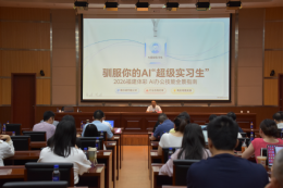 福建体彩举办AI办公技能应用培训
