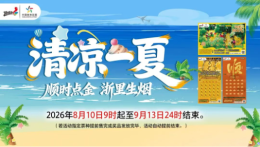 “清凉一夏”即开票活动火热上线，平板电脑、匹克球套装、幸运赠票送不停！