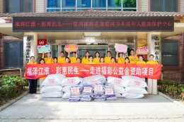 福泽江淮·彩惠民生 省市联动走进宿州福彩公益金资助项目
