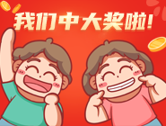 江门彩民喜中双色球一等奖