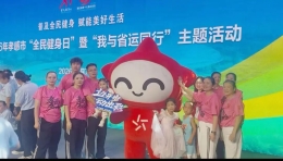 湖北体彩孝感分中心助力全民健身日 践行责任彩票理念