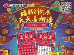 八月迎好运！“喜相逢20元”游戏千万赠票火热派送中