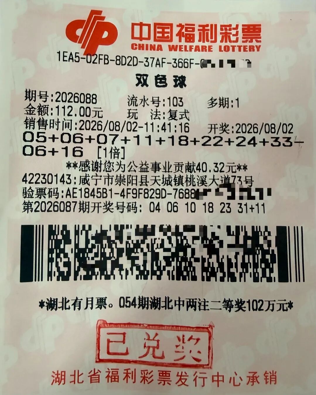咸宁老王：秉持平常心购彩，喜获双色球二等奖