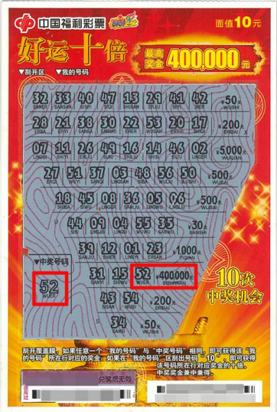 佛山购彩者喜中“好运十倍”刮刮乐一等奖