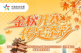 金秋开赛 传足添彩