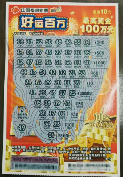 梅州彩民喜中“好运百万”一等奖