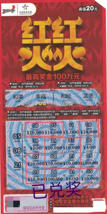 洛阳外卖员中得顶呱刮“红红火火”二等奖