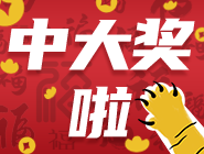 佛山彩民喜中双色球1034万大奖