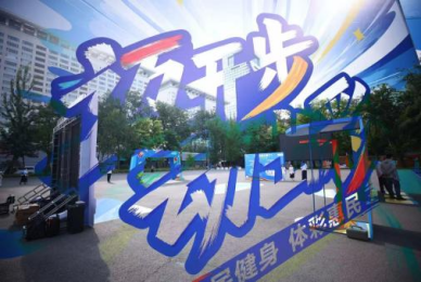 【迈开步动出彩稿件2】“迈开步动出彩”运动嘉年华燃动老故事503文创园1886