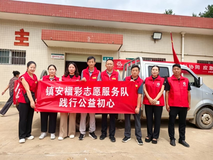 福彩业主爱心驰援镇安灾区尽显责任担当
