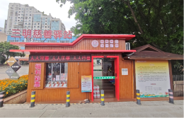 三明“福彩+慈善”首家驿站正式启用