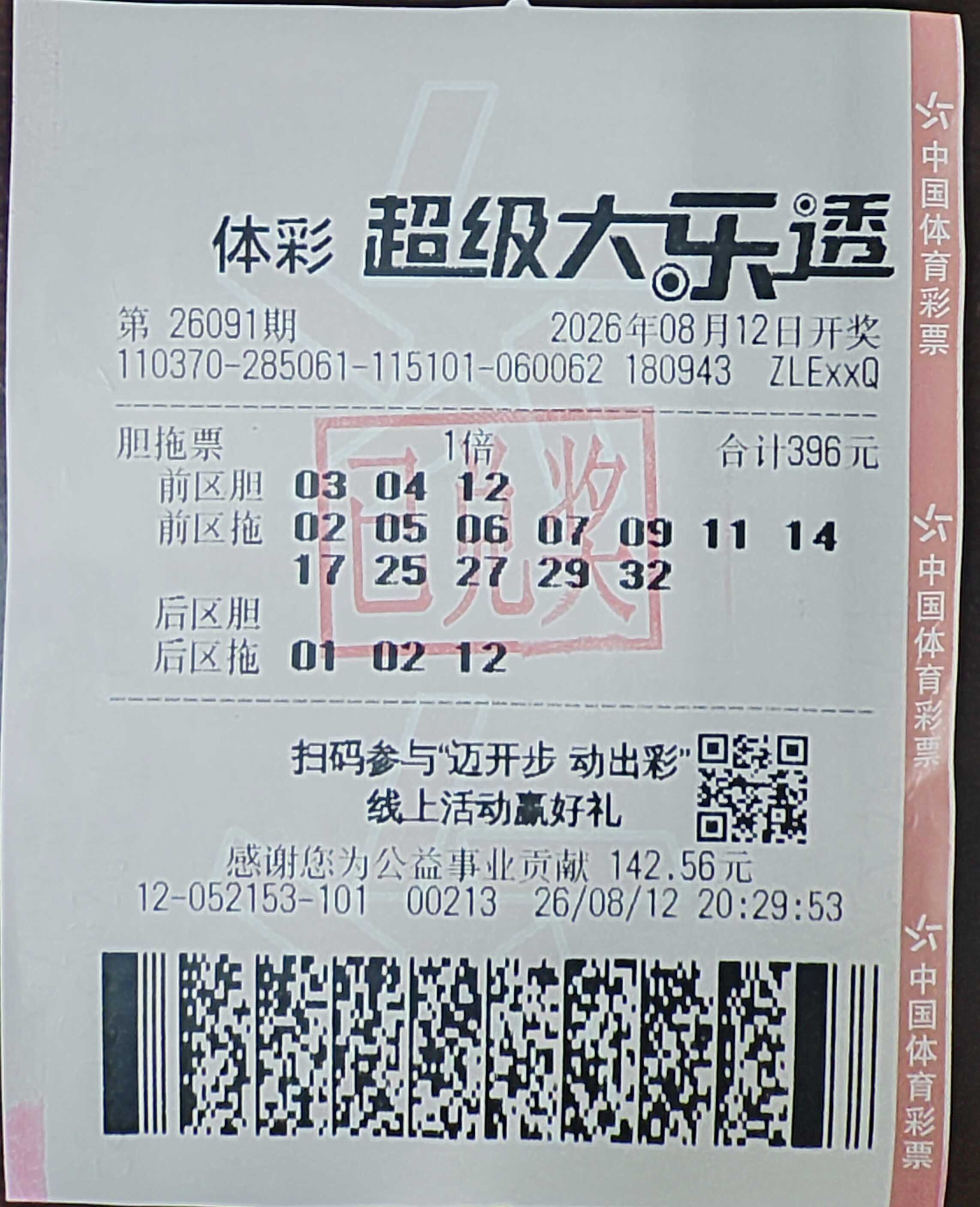 山东高密购彩者领走大乐透一等奖