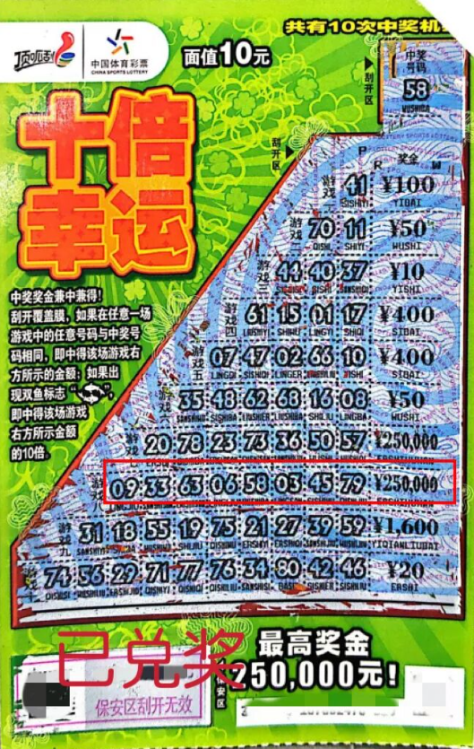 开封购彩者中得顶呱刮“十倍幸运”一等奖