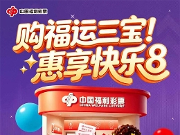 重庆彩民专属福利！买双色球“福运三宝”，快乐8彩票限量派送~