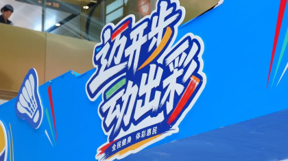 北京体彩“迈开步 动出彩”走进双子座大厦 为职场人群送健康