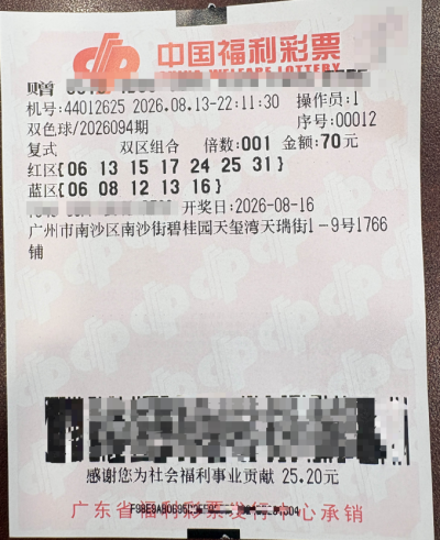 广州彩民喜中双色球106万元